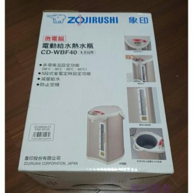 【雍容華貴】家中出清!全新未使用 ZOJIRUSHI 象印 4.0L微電腦電動熱水瓶 CD-WBF40