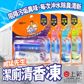 臺南東區 威猛先生 潔廁清香凍 清香凍 芳香凍 馬桶芳香劑 衛浴 廁所 浴室 清香 清潔 芳香 海洋 檸檬 花香 薰衣草