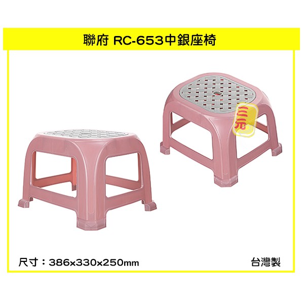 臺灣餐廚 RC 653中銀座椅 粉  塑膠椅 休閒椅 烤肉椅 RC653  兒童椅 成人椅 椅凳