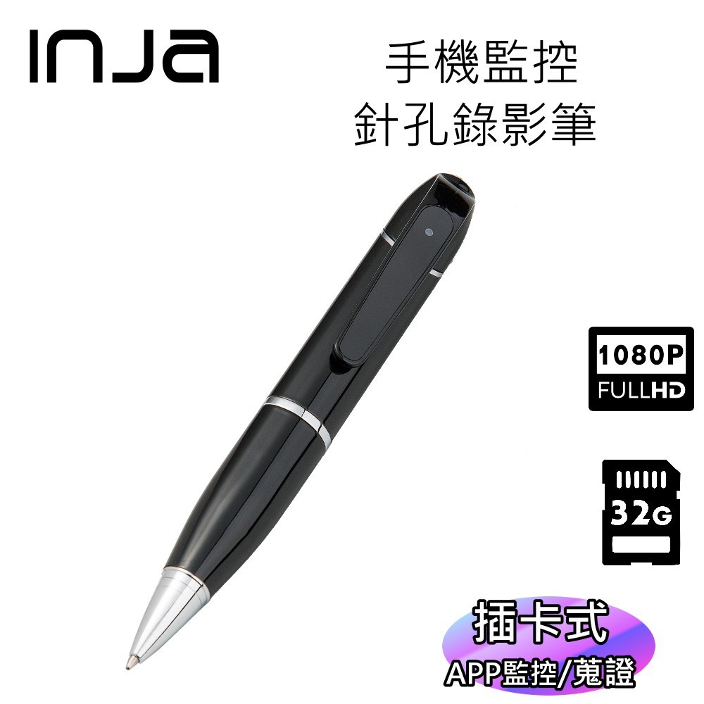 【INJA】P8 插卡式 錄影筆 1080P針孔攝影 可手機監控 密錄蒐證 值勤 隱蔽 攝影筆 【送32G卡】