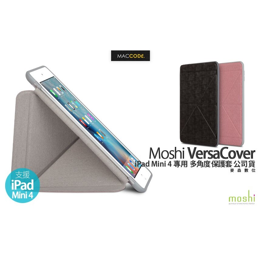 Moshi VersaCover iPad Mini 4 多角度 保護套 公司貨 全新 現貨 含稅