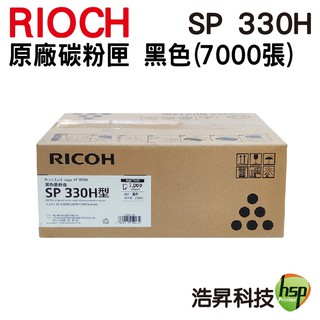 RICOH SP 330H 高容量原廠碳粉匣 黑色 適用 SP 330SFN 330DN