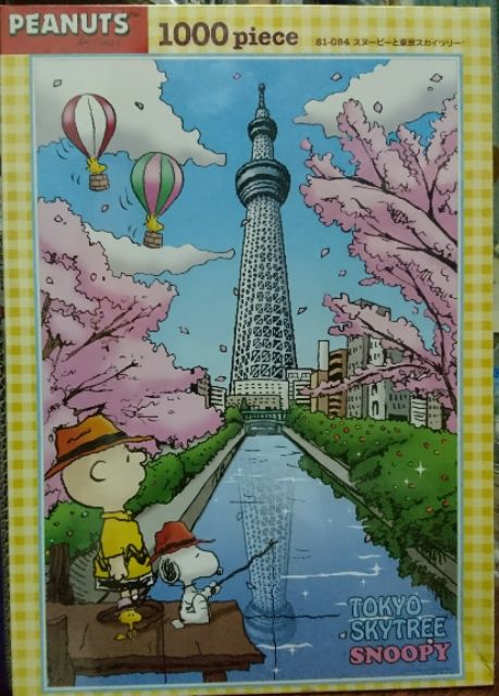 &lt;專屬拼圖屋&gt; (絕版) 日本 BEVERLY 史努比 PEANUTS Snoopy  櫻花樹下 1000片 拼圖