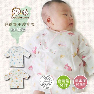 DL哆愛 台灣製 高密度紗 新生兒衣服 紗布衣 包手紗布衣 (0-3M) 紗布肚衣 新生兒內衣 龍寶寶紗布衣 嬰兒衣服