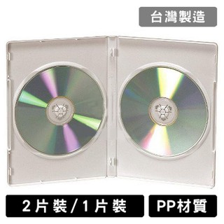 台灣製造 DVD盒 光碟收納盒 2片裝 1片裝 14mm PP材質 白色 CD盒 保存盒 光碟盒 光碟整理盒