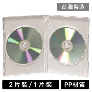 台灣製造 DVD盒 光碟收納盒 2片裝 1片裝 14mm PP材質 白色 CD盒 儲存盒 光碟盒 光碟整理盒