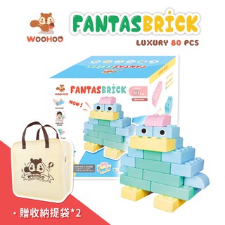 WOOHOO FantasBrick 大型搖搖軟積木 - 80pcs【贈收納提袋*2】