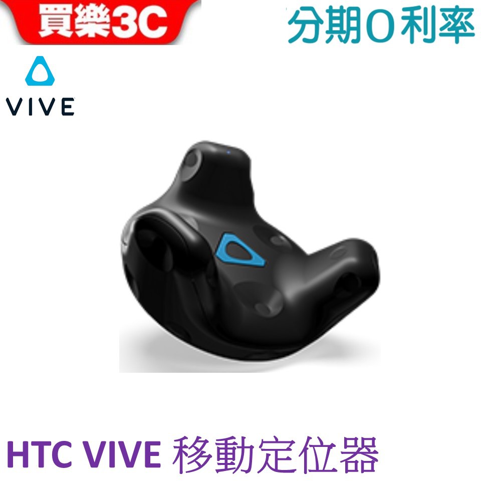 その他 その他 HTC VIVE TRACKER的價格推薦- 2023年5月| 比價比個夠BigGo