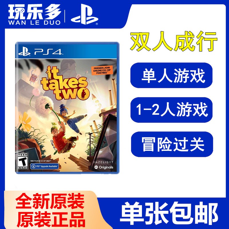 現貨即發ps4雙人合作游戲雙人成行同行it Takes Two中文可ps5 蝦皮購物
