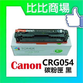 比比商場 CANON相容碳粉匣CRG054碳粉印表機/列表機/事務機