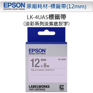 *大賣家* EPSON LK-4UAS 4UAS 淡紫底灰字標籤帶(寬度12mm)