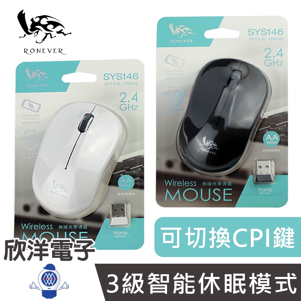 RONEVER 無線滑鼠 2.4G無線光學滑鼠 黑色 白色 (SYS146) 無線滑鼠 電腦 筆電 鍵盤 隨身碟