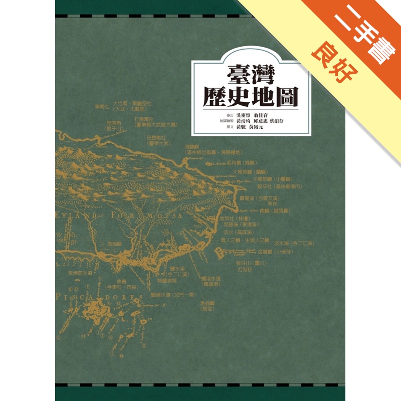 臺灣歷史地圖