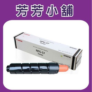 佳能 Canon NPG-57 原廠碳粉匣 IR-ADV 4025/4035/4225/4235/CANON NPG57