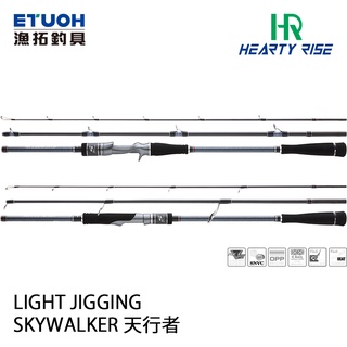 HR 天行者 SKY WALKER LIGHT JIGGING [漁拓釣具] [近海鐵板旅竿]