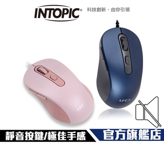 【Intopic】MS-Q112 全機靜音按鍵 舒適 靜音滑鼠