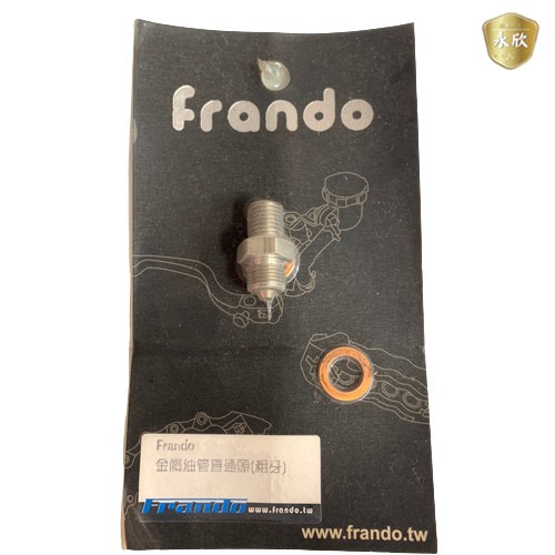 《ys永欣》FRANDO 金屬油管直通頭 粗牙 附墊片 粗牙1.25mm