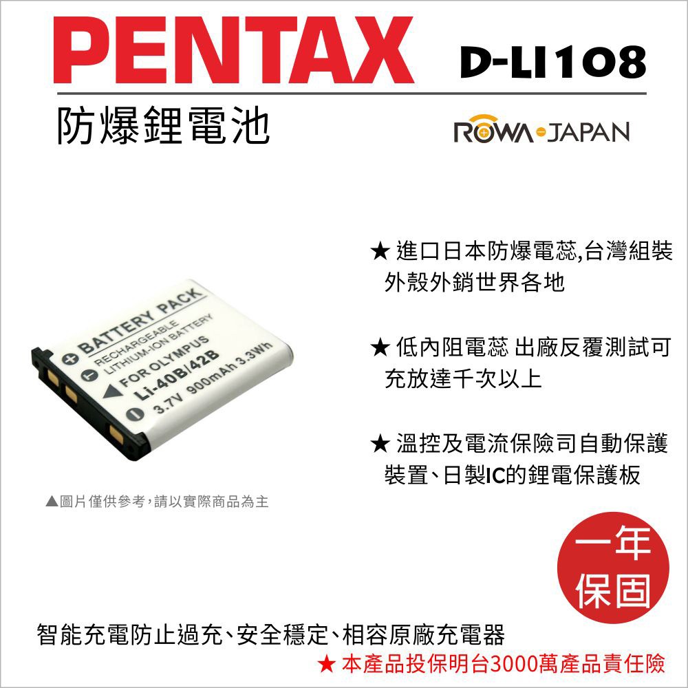 【3C王國】樂華 FOR PENTAX D-LI108 DLI108 42B 電池 LS465 L40 M30 T30