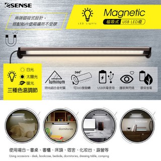 Esense 磁吸式USB LED燈(長) 產品型號：11-UTD337 BR