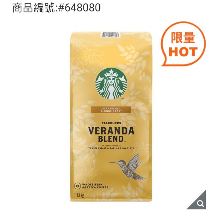 愛的小舖-Starbucks Veranda Blend 黃金烘焙綜合咖啡豆 1.13公斤#2022/8