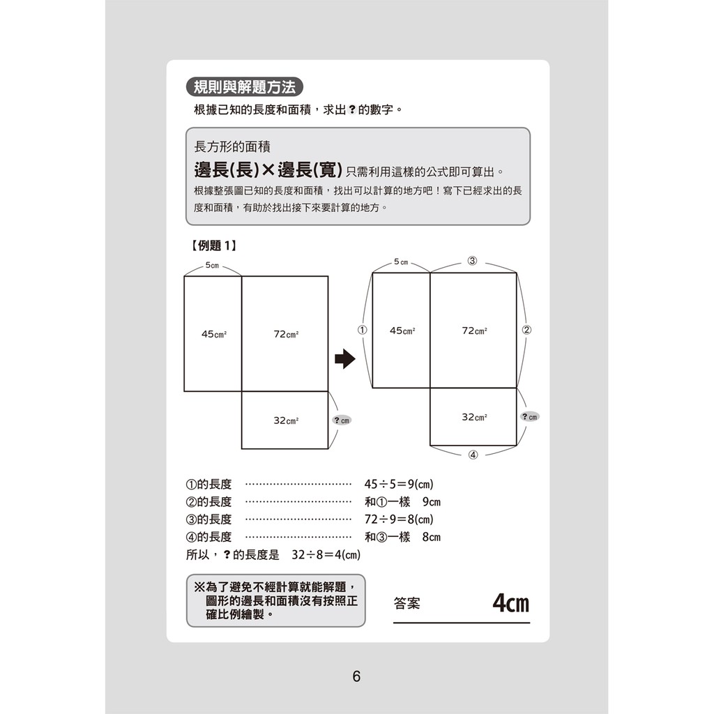 面積迷宮vol 5 速度篇 玩轉數理腦 X 邏輯解謎 蝦皮購物
