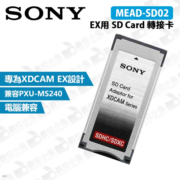 數位小兔【SONY MEAD-SD02 EX用 SD Card 轉接卡】公司貨 原廠 XDCAM PXU-MS240