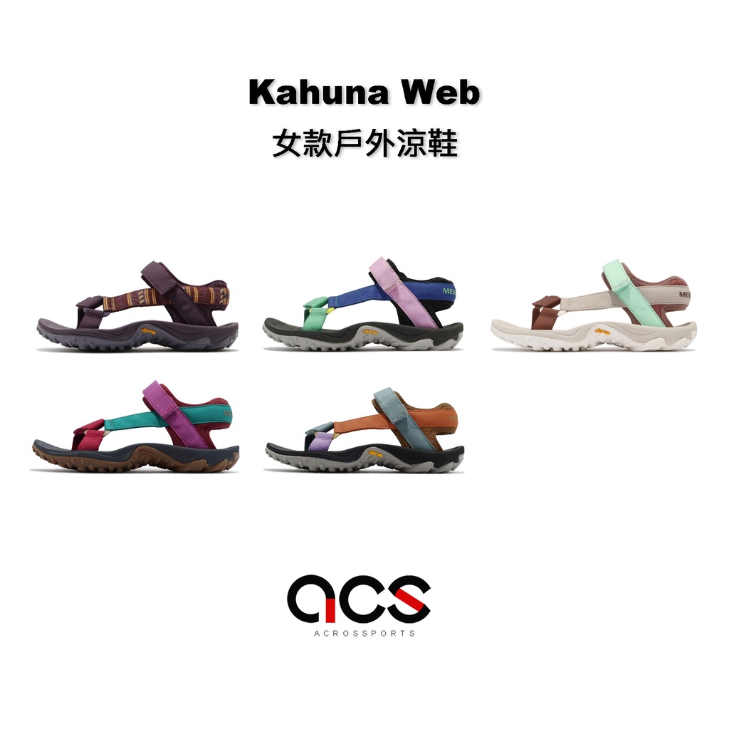 Merrell 戶外涼鞋 Kahuna Web 女鞋 織面鞋帶 魔鬼氈 黃金大底 露趾 水鞋 涼拖鞋 【ACS】 任選