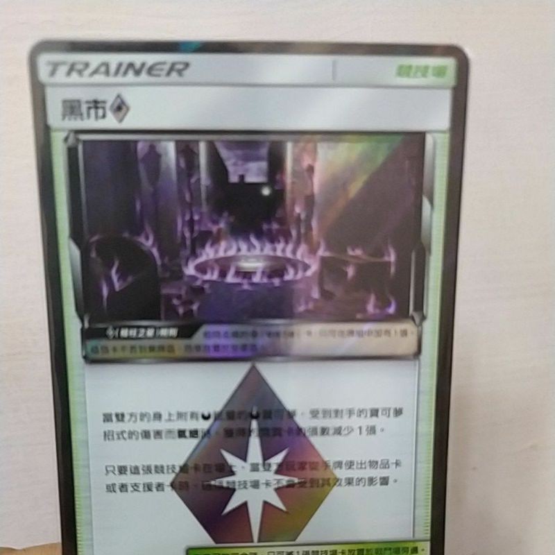 ptcg 菱形 黑市