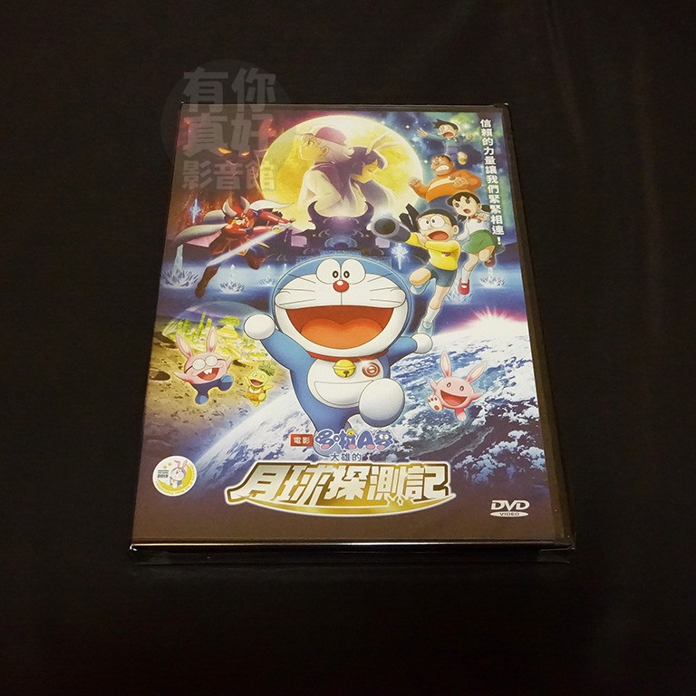 全新日本卡通動畫《哆啦A夢：大雄的月球探測記》DVD 電影版 劇場版系列第39部作品 小叮噹