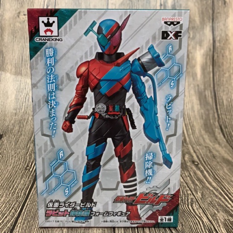 三月玩具 全新現貨 Banpresto 景品假面騎士build 兔子吸塵器形態吸塵器兔子 蝦皮購物