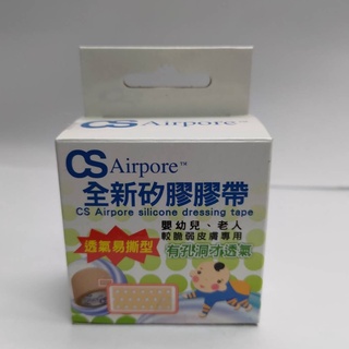 《海源大藥局》CS 全新矽膠膠帶 (透氣易撕型) 2.5cmx150cm
