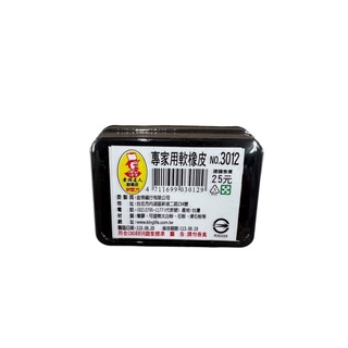 King Life 金徠福 專家用軟橡皮 素描 軟性橡皮擦 NO.3012【星星文具】