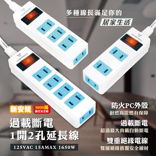 ✨ ✨【聖岡科技 過載斷電1開5插2孔延長線】新安規 延長線 防火材質 平貼插座 2P【LD374】