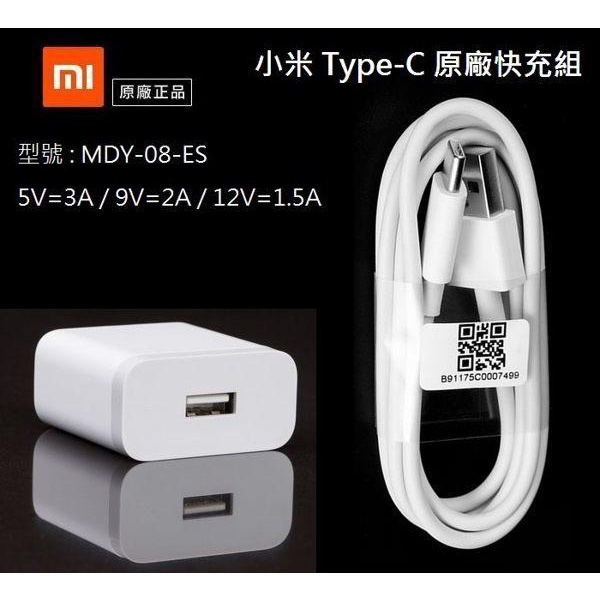 小米原廠快充組 22.5W、18W TypeC 快充頭、快充線、充電頭 紅米10 10C 小米10 Lite 小米9