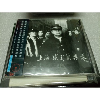 上海鐵玉蘭樂隊 回家的路專輯CD付側標