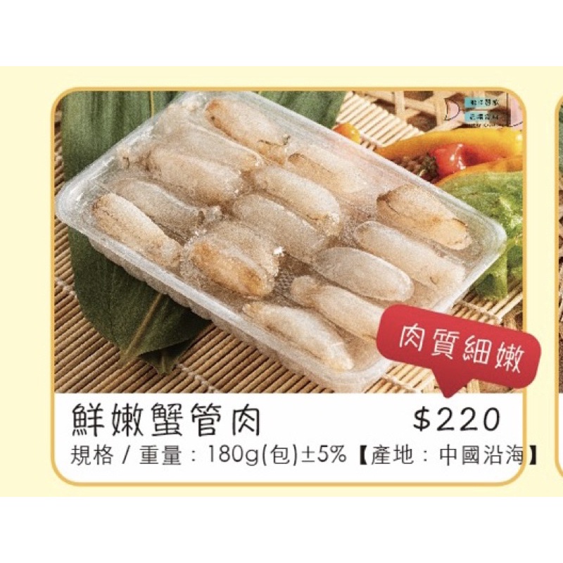 🐟蕎田水產🐟 鮮嫩蟹管肉