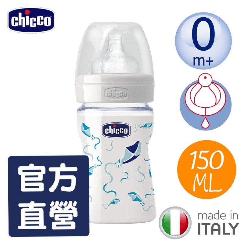 chicco-帥氣男孩矽膠玻璃奶瓶150ML(單孔)
