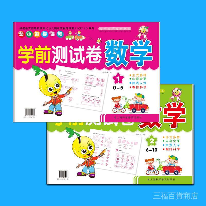 Tdub 2升幼兒園銜接0全套口算本算數以內分解 610數字十大班中兒童 數學五一年級練習冊105教材加減法幼小小3 以 蝦皮購物