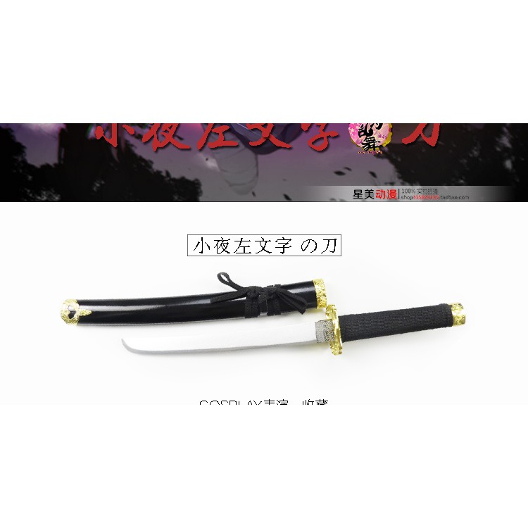 7 23 Ay刀劍亂舞小夜左文字短刀動漫表演武器道具cosplay裝備木刀刃 蝦皮購物
