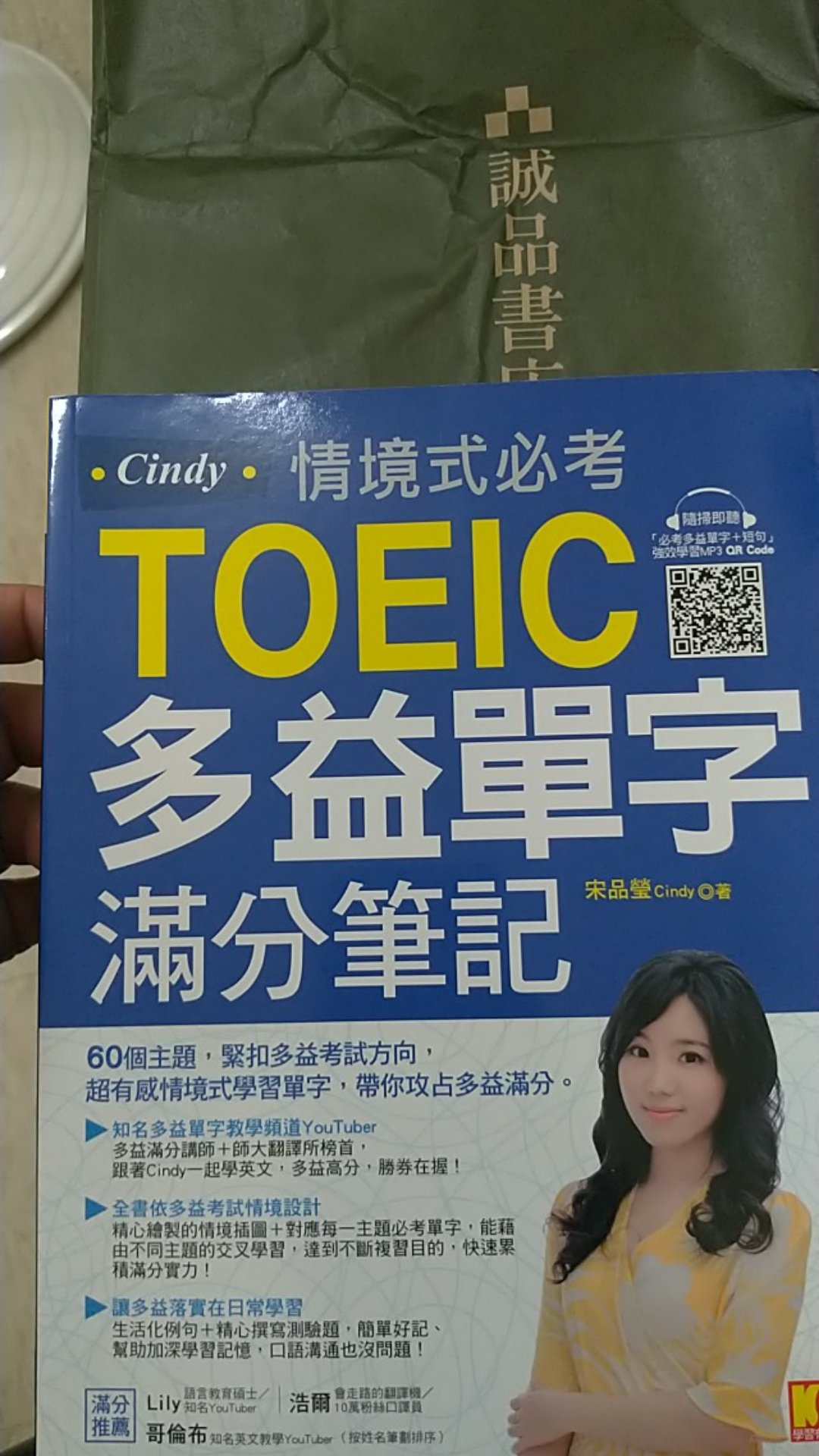 全新現貨 Cindy情境式必考多益單字滿分筆記 隨掃即聽 必考多益單字 短句 強效學習mp3 Qr Code 蝦皮購物