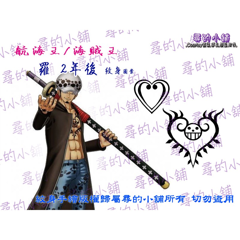 現貨 海賊王航海王死亡外科醫生羅2年後身上紋身cosplay 紋身貼紙 尋的小舖 蝦皮購物