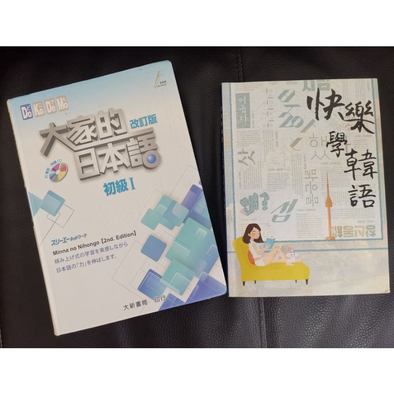 大家的日本語初級全新 Ptt Dcard討論與高評價商品 2021年11月 飛比價格