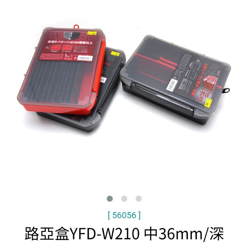 山田化学 ] 路亞盒YFD-W210 中36mm/日本進口 零件盒 收納盒 小物收納ㄍ