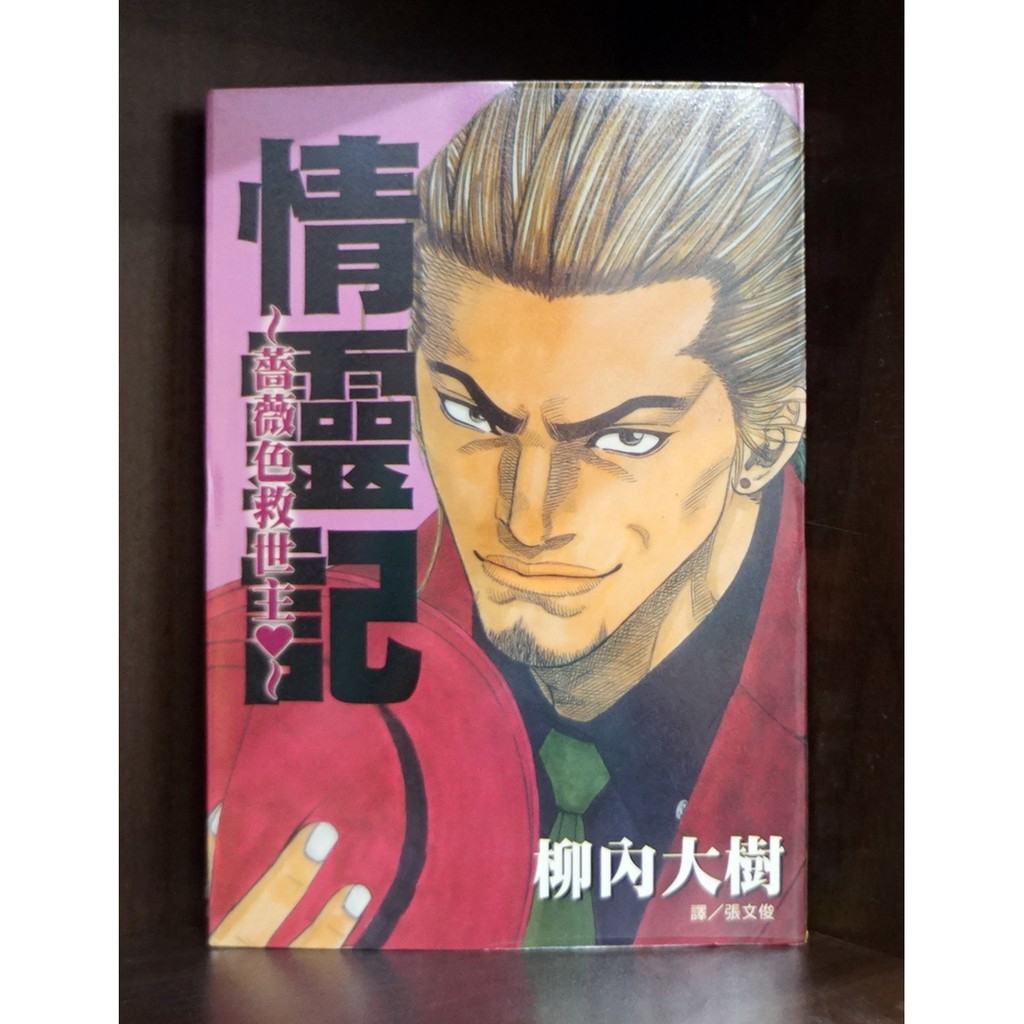 情靈記 全 柳內大樹 霸氣貓 現貨 榮 蝦皮購物