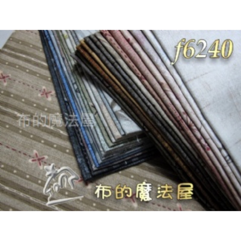【布的魔法屋】f6240古典1/2呎純棉布料日本進口配色布組(拼布布料/拼布材料包/手工藝材料.可作拼布包包)