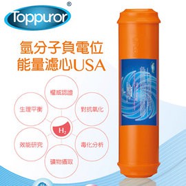 【泰浦樂 Toppuror】氫分子負電位能量濾心 HE-100