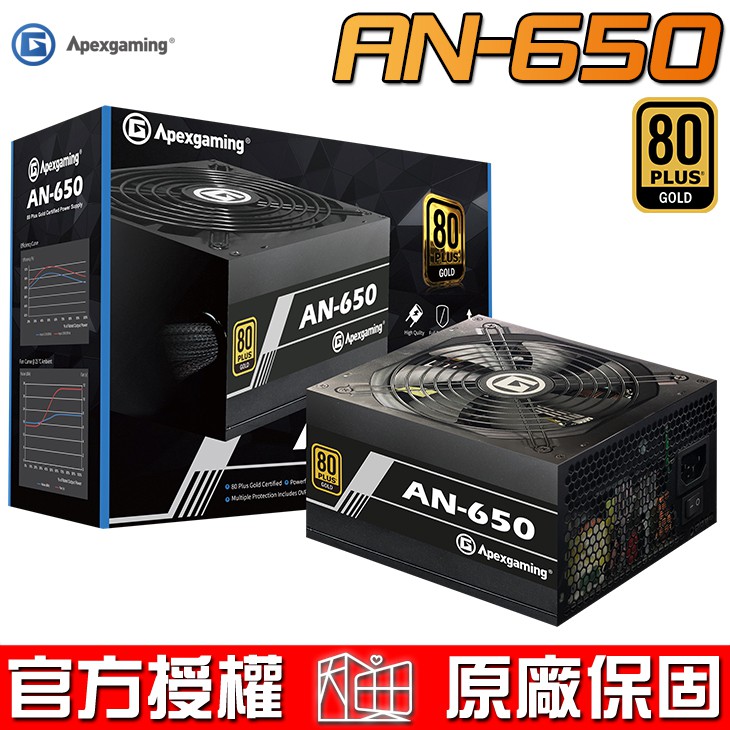 美商艾湃電競 Apexgaming 電競鬥士 AN-650 650W 80Plus 金牌 電源供應器 三年保固