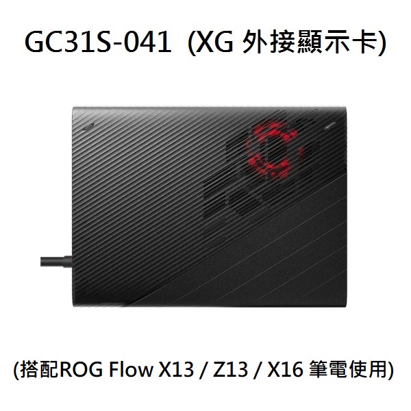 便宜賣@ 華碩 ASUS GC31S-041 (XG 外接顯示卡) (全新未拆) GC31S GC31