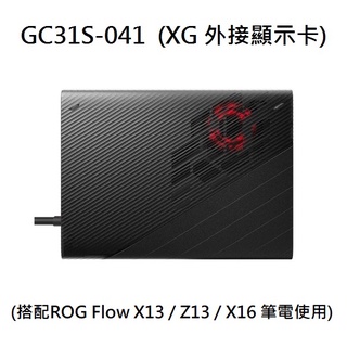 便宜賣 華碩 ASUS GC31S-041 (XG 外接顯示卡) (全新未拆) GC31S GC31