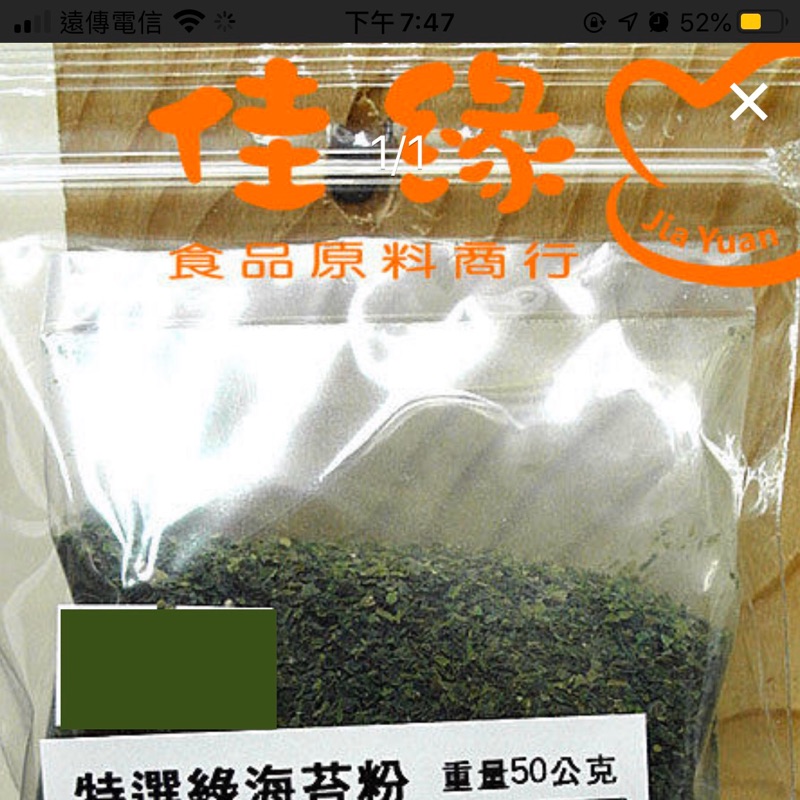 特選綠海苔粉/分裝包50克裝(佳緣食品原料商行)